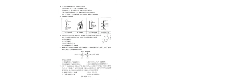 昆明市第一中学2026届高三2月复习诊断化学_2026届云南省昆明一中高三2月复习诊断