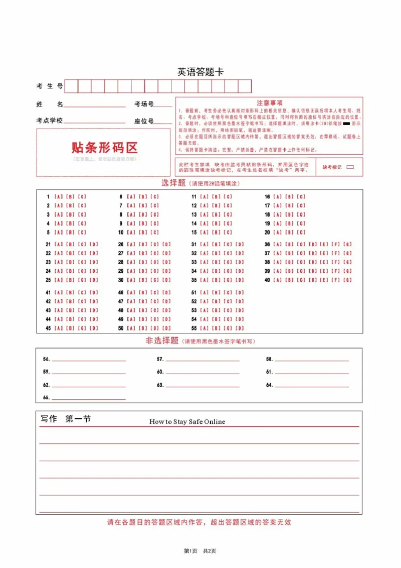 英语试题卷答题卡河南卷河南省2026届高三下学期高考适应性考试（3.25-3.26）_河南省2026届高三下学期高考适应性考试