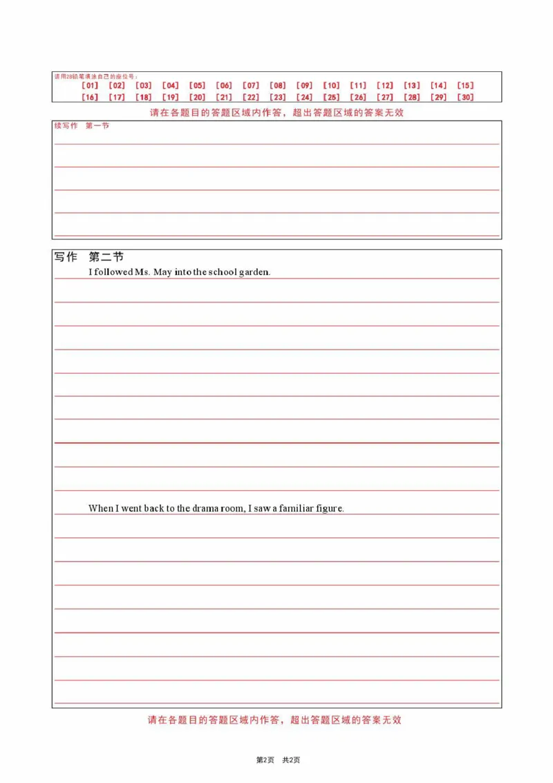 英语试题卷答题卡河南卷河南省2026届高三下学期高考适应性考试（3.25-3.26）_河南省2026届高三下学期高考适应性考试