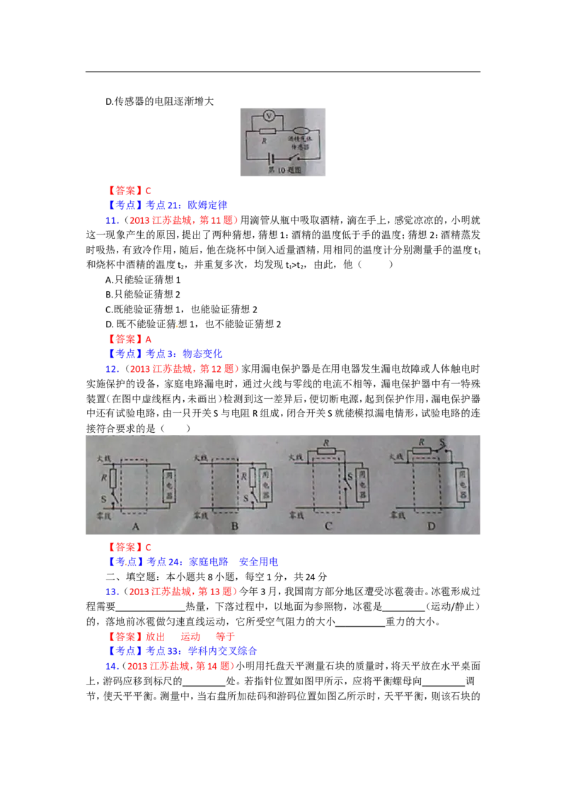 2013年江苏盐城物理试卷+答案(word整理版)_12.2026年4月全国各地高考模拟卷_2026版初中金考卷&bull;45套中考试卷汇编系列合集_全国版中考真题(1)_各省市《历年中考真题》2013-2024(10)_江苏