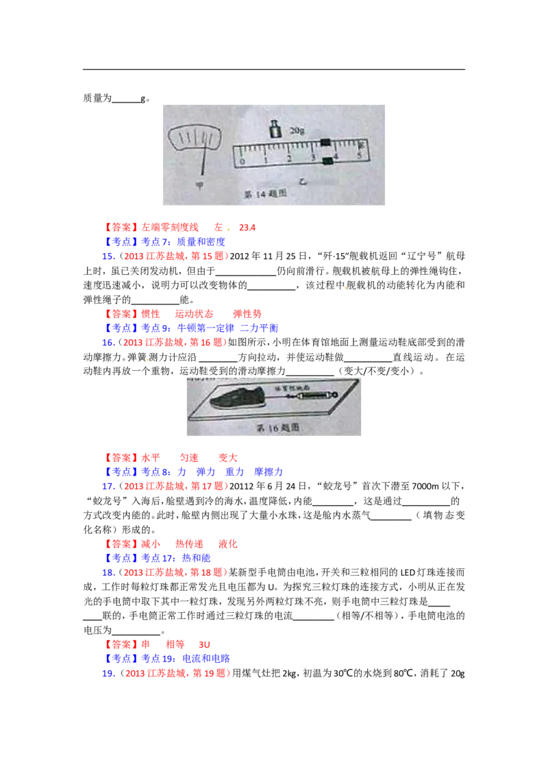 2013年江苏盐城物理试卷+答案(word整理版)_12.2026年4月全国各地高考模拟卷_2026版初中金考卷&bull;45套中考试卷汇编系列合集_全国版中考真题(1)_各省市《历年中考真题》2013-2024(10)_江苏