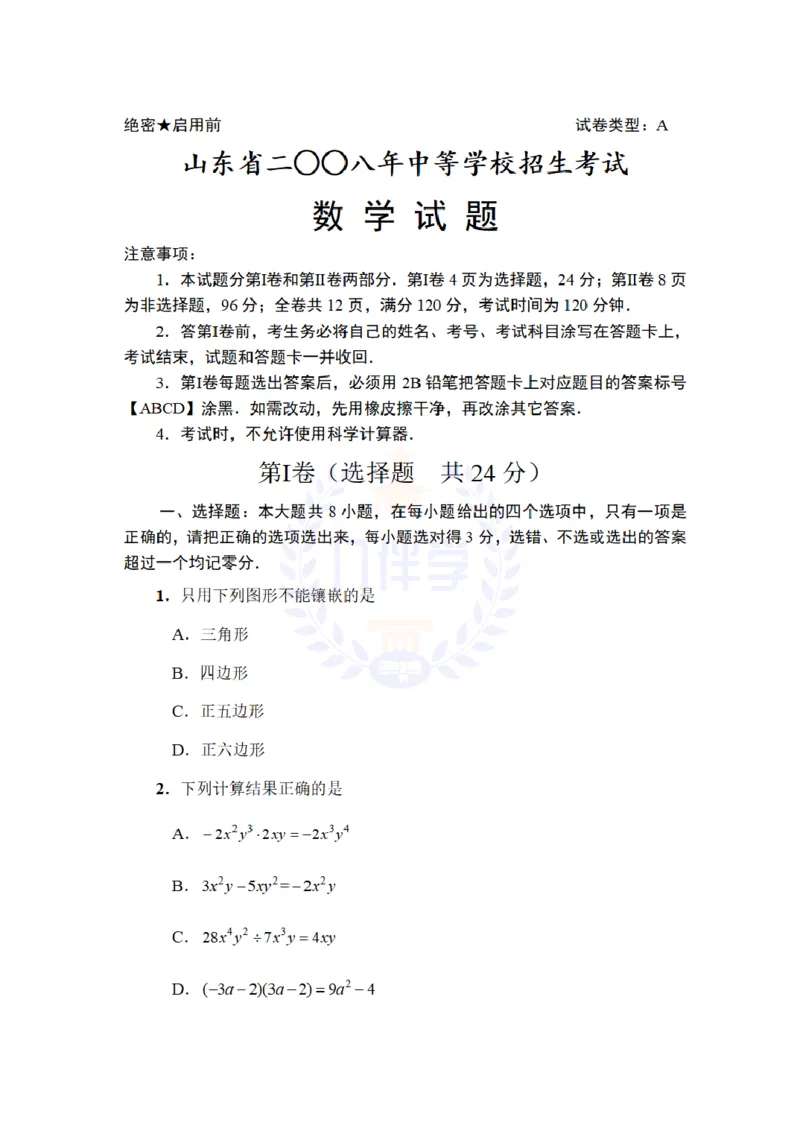 2008年山东省日照市中考数学试卷及答案_12.2026年4月全国各地高考模拟卷_2026版初中金考卷&bull;45套中考试卷汇编系列合集_全国版中考真题(2)_各省市《历年中考真题》2013-2024(10)_山东