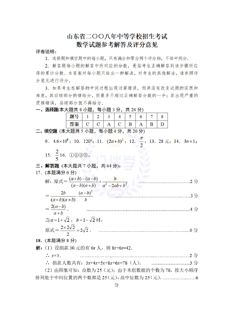 2008年山东省日照市中考数学试卷及答案_12.2026年4月全国各地高考模拟卷_2026版初中金考卷&bull;45套中考试卷汇编系列合集_全国版中考真题(2)_各省市《历年中考真题》2013-2024(10)_山东