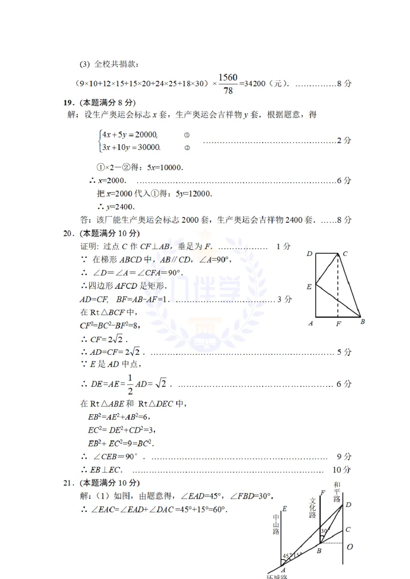 2008年山东省日照市中考数学试卷及答案_12.2026年4月全国各地高考模拟卷_2026版初中金考卷&bull;45套中考试卷汇编系列合集_全国版中考真题(2)_各省市《历年中考真题》2013-2024(10)_山东