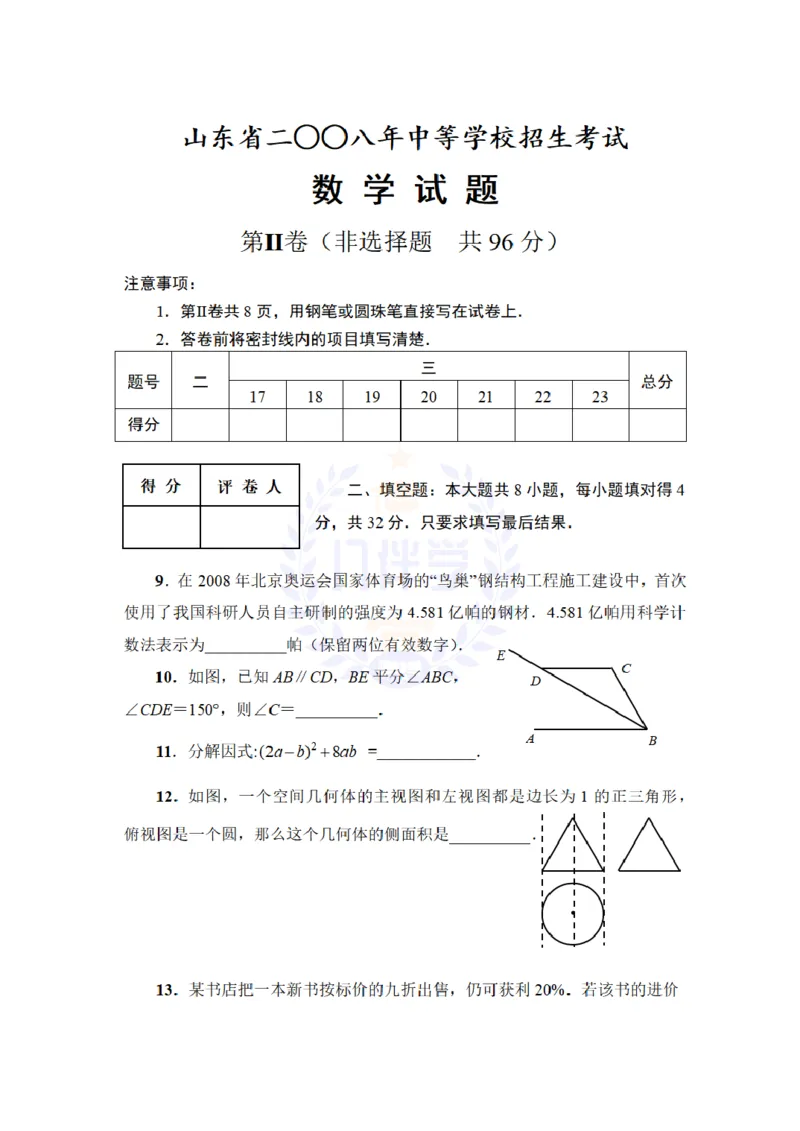 2008年山东省日照市中考数学试卷及答案_12.2026年4月全国各地高考模拟卷_2026版初中金考卷&bull;45套中考试卷汇编系列合集_全国版中考真题(2)_各省市《历年中考真题》2013-2024(10)_山东
