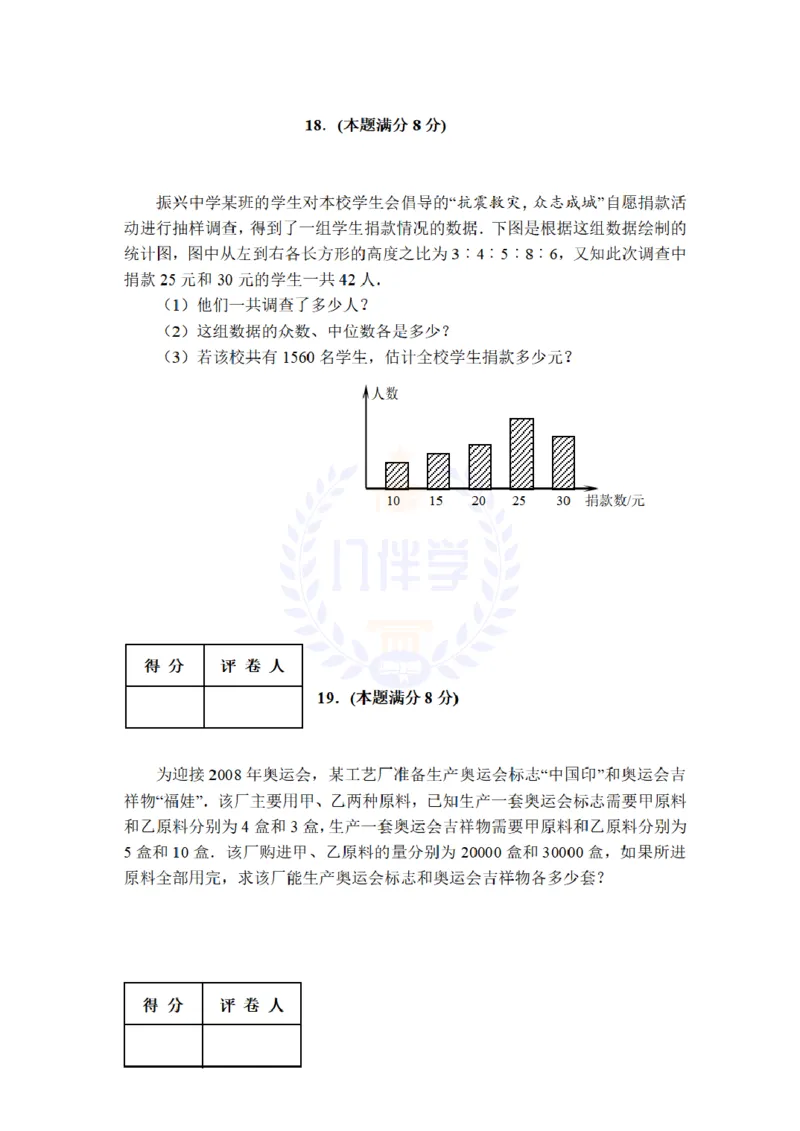 2008年山东省日照市中考数学试卷及答案_12.2026年4月全国各地高考模拟卷_2026版初中金考卷&bull;45套中考试卷汇编系列合集_全国版中考真题(2)_各省市《历年中考真题》2013-2024(10)_山东