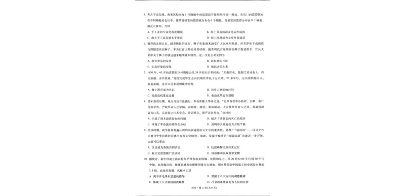 昆明市第一中学2026届高三2月复习诊断历史_2026届云南省昆明一中高三2月复习诊断