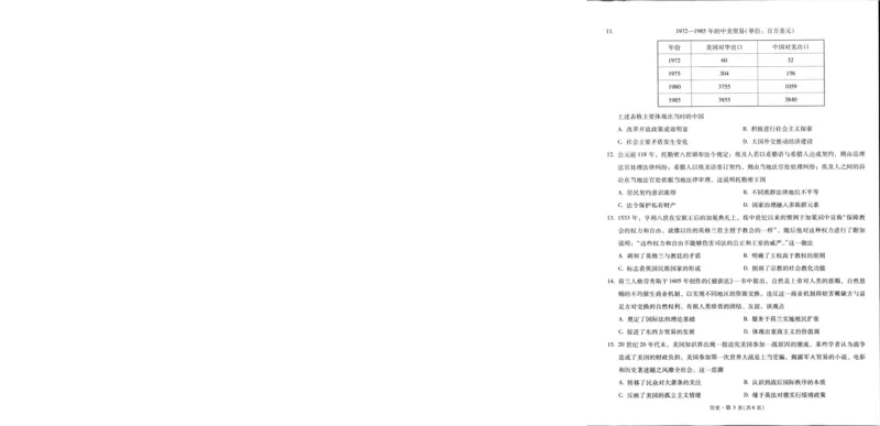 昆明市第一中学2026届高三2月复习诊断历史_2026届云南省昆明一中高三2月复习诊断