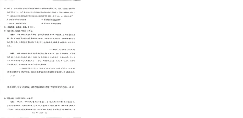 昆明市第一中学2026届高三2月复习诊断历史_2026届云南省昆明一中高三2月复习诊断