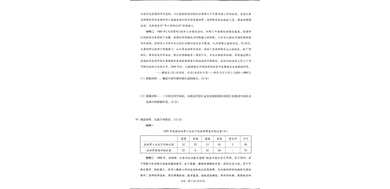 昆明市第一中学2026届高三2月复习诊断历史_2026届云南省昆明一中高三2月复习诊断