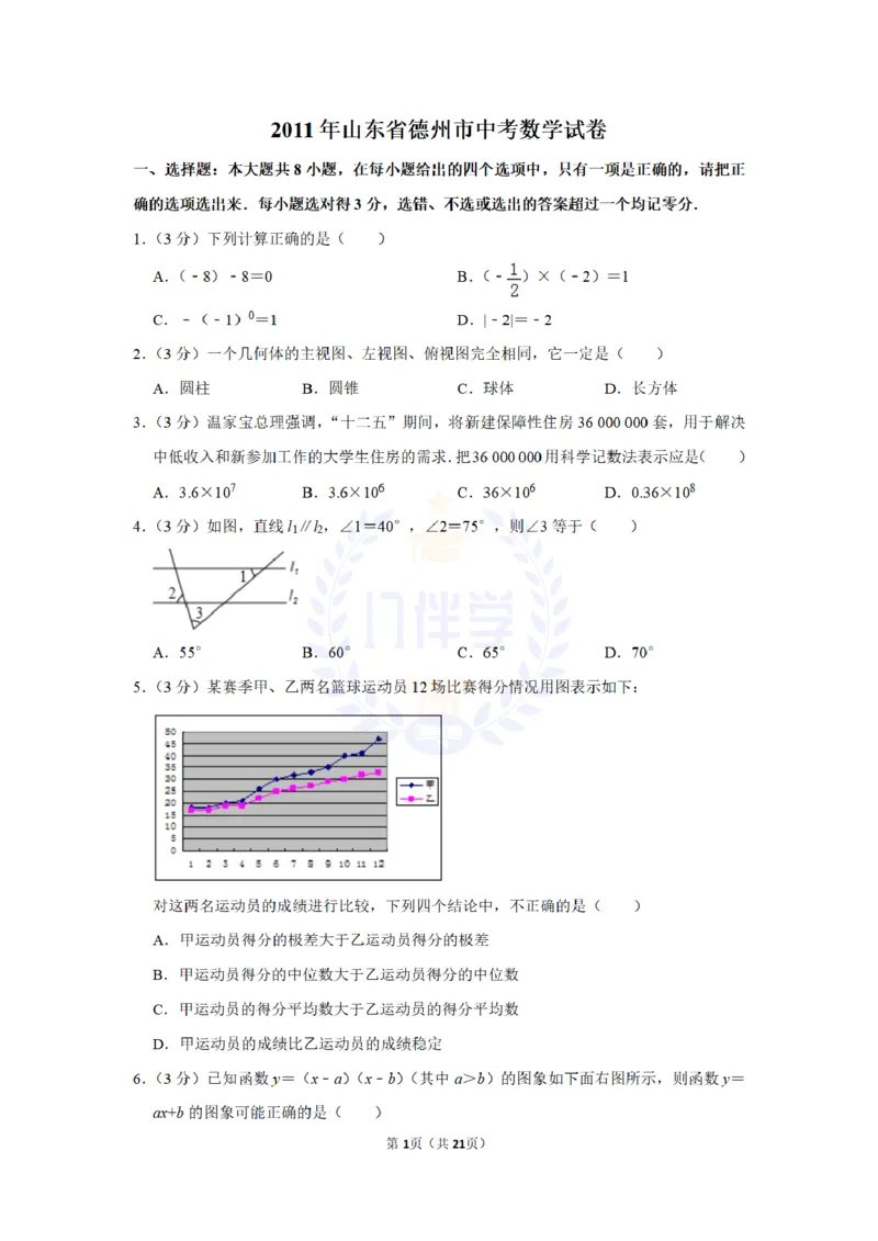 2011年山东省德州市中考数学试卷及答案解析_12.2026年4月全国各地高考模拟卷_2026版初中金考卷&bull;45套中考试卷汇编系列合集_全国版中考真题(1)_各省市《历年中考真题》2013-2024(10)_山东