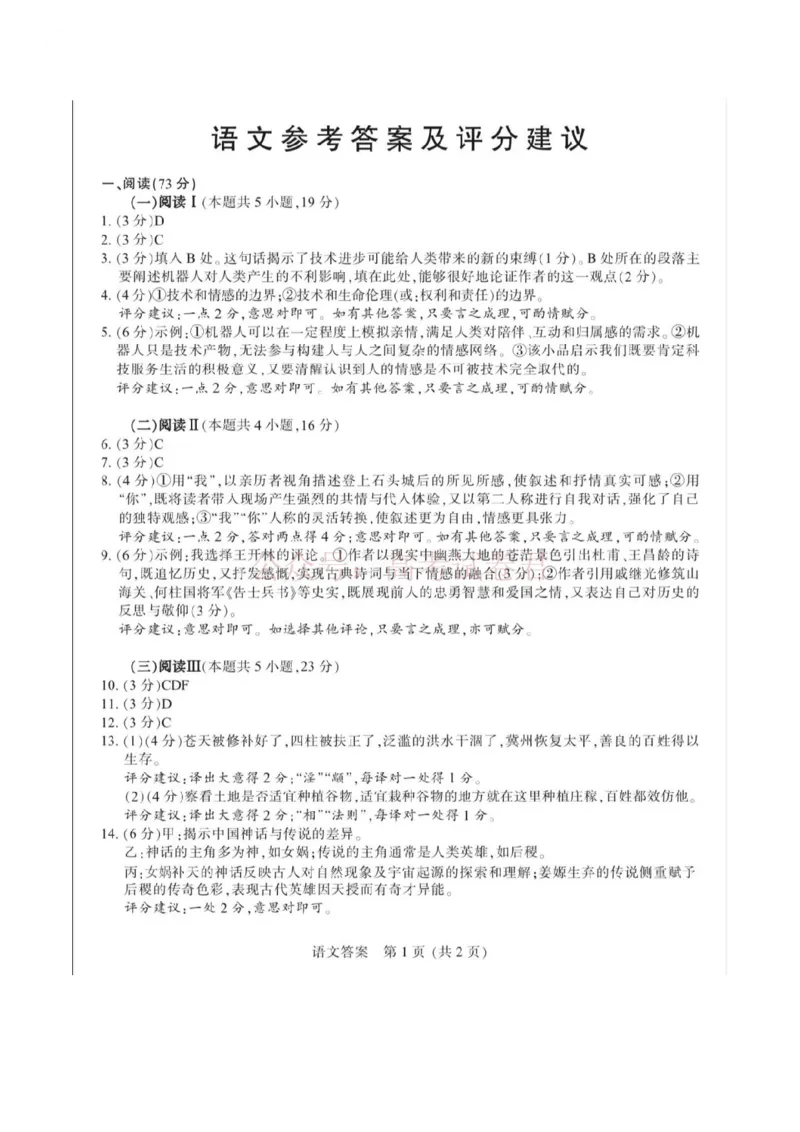 语文答案_2026届江苏省苏北七市高三第二次调研测试_01语文_江苏省苏北七市高三第二次调研测试