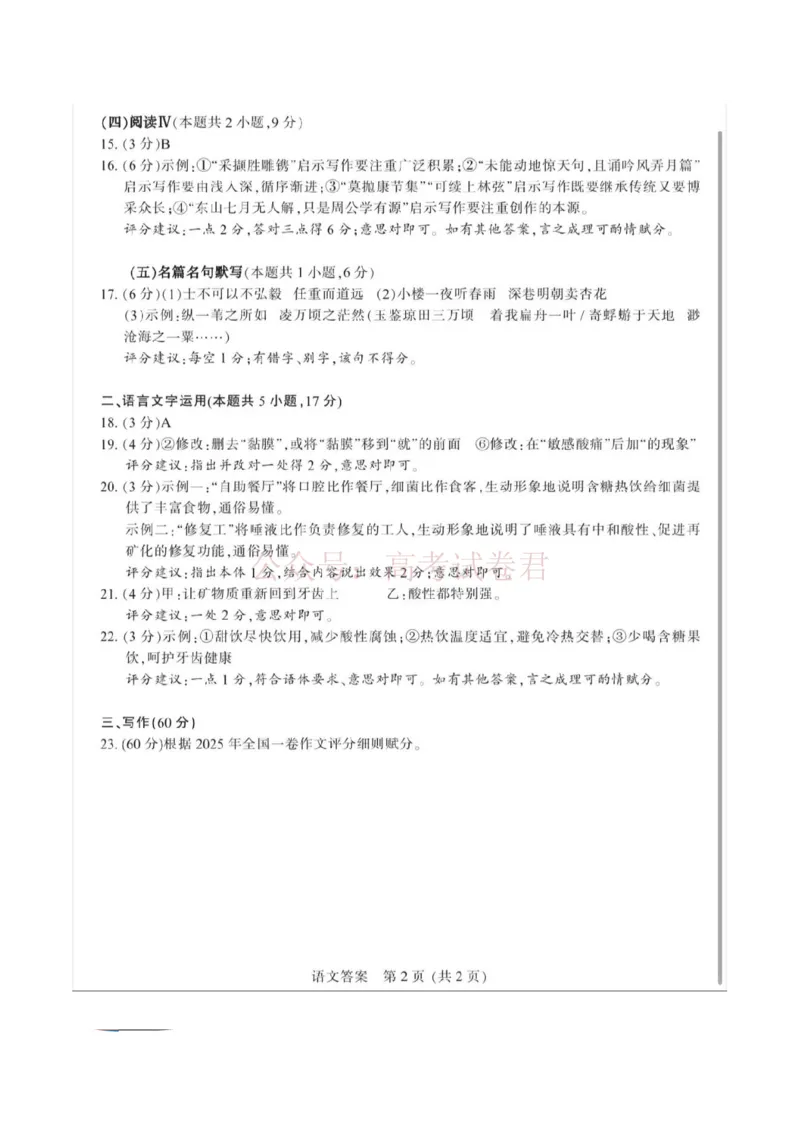 语文答案_2026届江苏省苏北七市高三第二次调研测试_01语文_江苏省苏北七市高三第二次调研测试