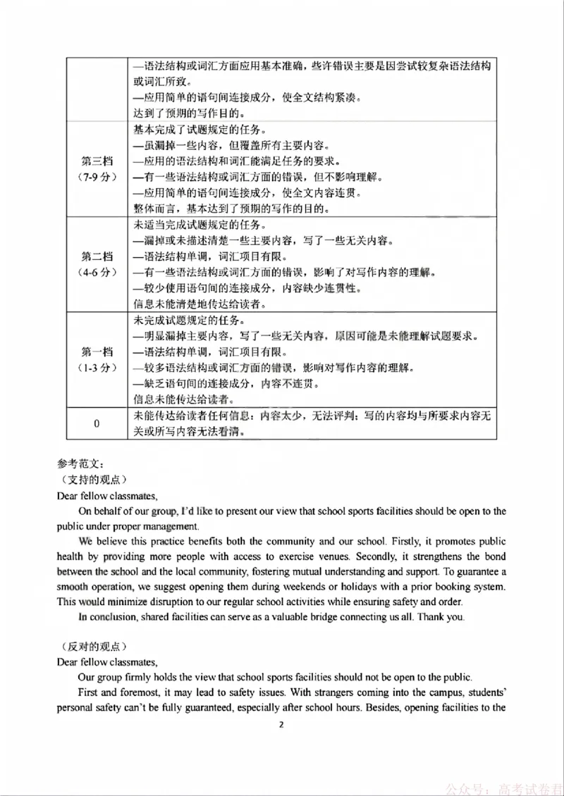 英语答案-浙江省名校协作体（G12）2026届高三3月联考_2026届浙江名校协作体G12联盟高三下学期二模_2026届浙江省名校协作体G12联盟高三下学期二模英语试题（含答案）