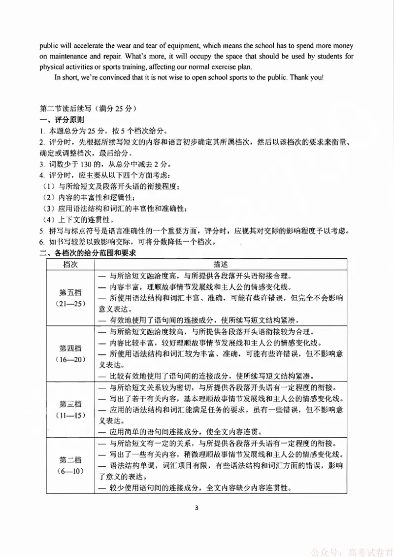 英语答案-浙江省名校协作体（G12）2026届高三3月联考_2026届浙江名校协作体G12联盟高三下学期二模_2026届浙江省名校协作体G12联盟高三下学期二模英语试题（含答案）
