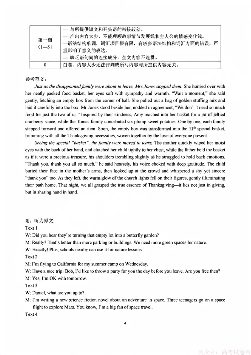 英语答案-浙江省名校协作体（G12）2026届高三3月联考_2026届浙江名校协作体G12联盟高三下学期二模_2026届浙江省名校协作体G12联盟高三下学期二模英语试题（含答案）