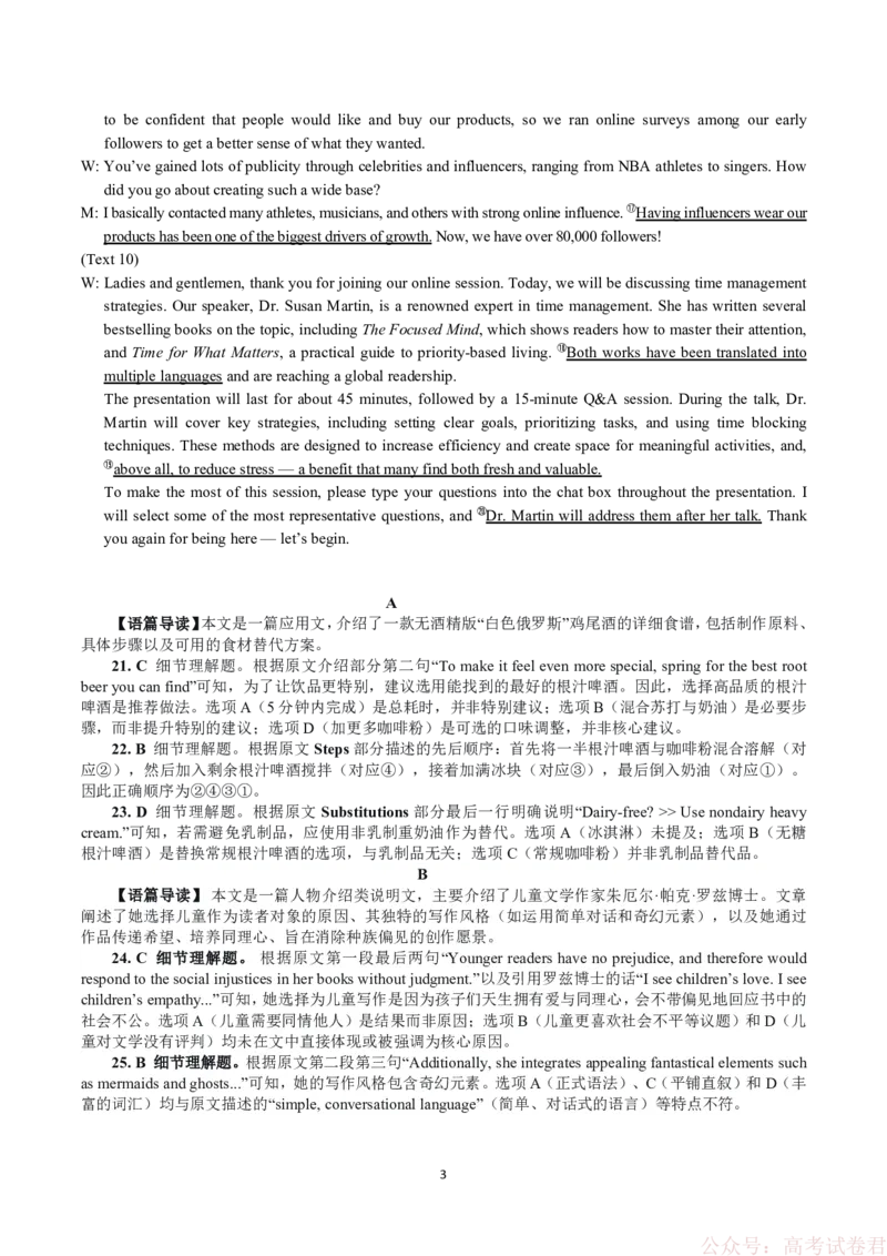 新八校2025-2026学年高三下学期开学考试英语答案_2026届湖北省新八校高三下学期开学考试_新八校2025-2026学年高三下学期开学考试英语