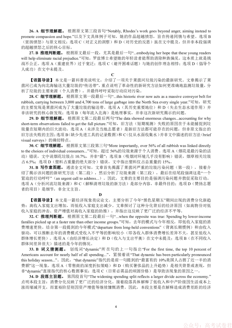 新八校2025-2026学年高三下学期开学考试英语答案_2026届湖北省新八校高三下学期开学考试_新八校2025-2026学年高三下学期开学考试英语