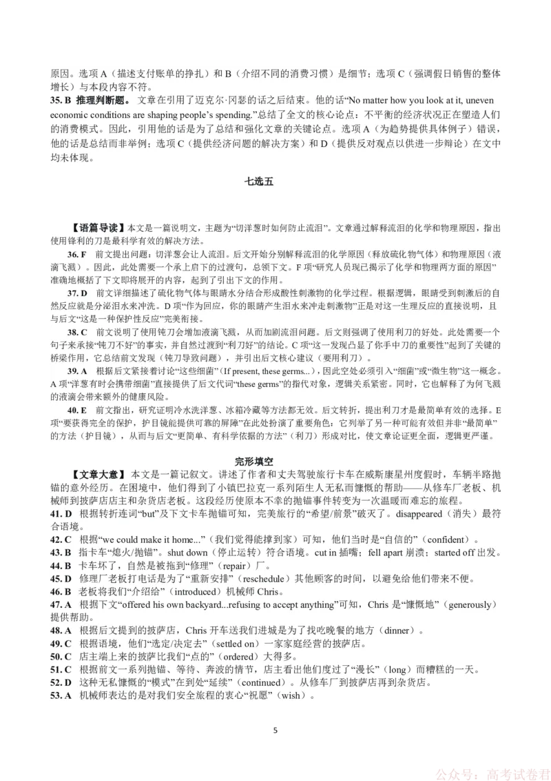 新八校2025-2026学年高三下学期开学考试英语答案_2026届湖北省新八校高三下学期开学考试_新八校2025-2026学年高三下学期开学考试英语