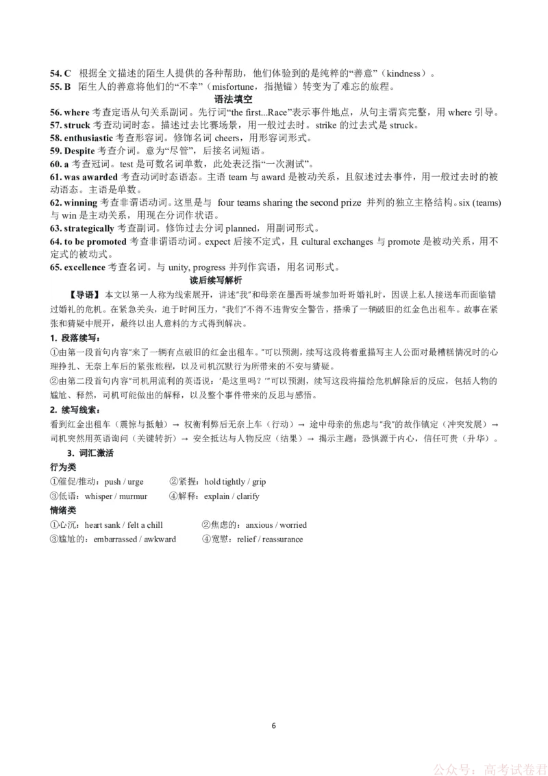 新八校2025-2026学年高三下学期开学考试英语答案_2026届湖北省新八校高三下学期开学考试_新八校2025-2026学年高三下学期开学考试英语