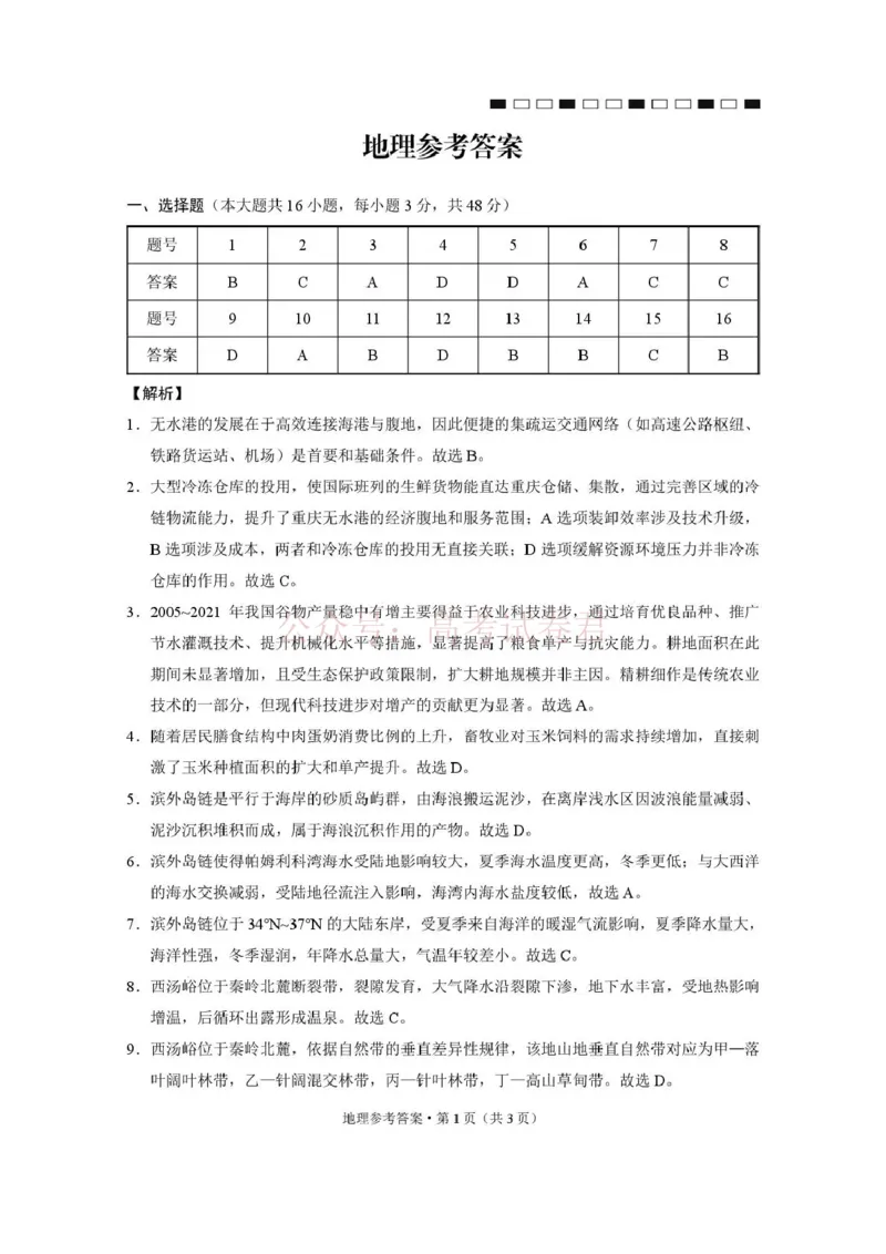 西南名校联盟2026届&ldquo;3+3+3&rdquo;高考备考诊断性联考（二）地理答案_副本_2026年西南名校联盟&ldquo;3+3+3&rdquo;高考备考诊断性联考（二）全科