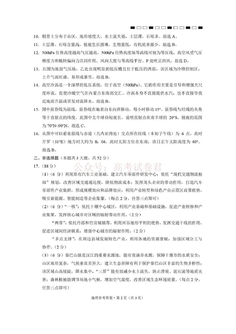 西南名校联盟2026届&ldquo;3+3+3&rdquo;高考备考诊断性联考（二）地理答案_副本_2026年西南名校联盟&ldquo;3+3+3&rdquo;高考备考诊断性联考（二）全科