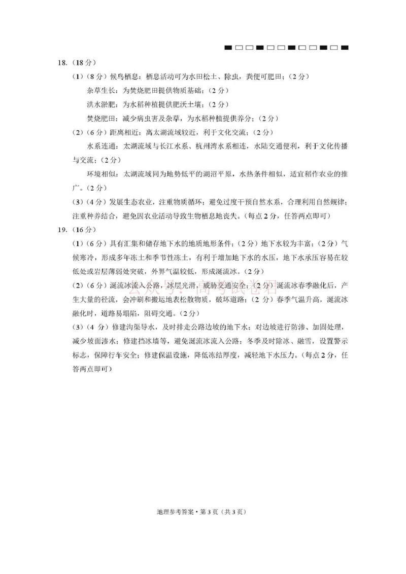 西南名校联盟2026届&ldquo;3+3+3&rdquo;高考备考诊断性联考（二）地理答案_副本_2026年西南名校联盟&ldquo;3+3+3&rdquo;高考备考诊断性联考（二）全科