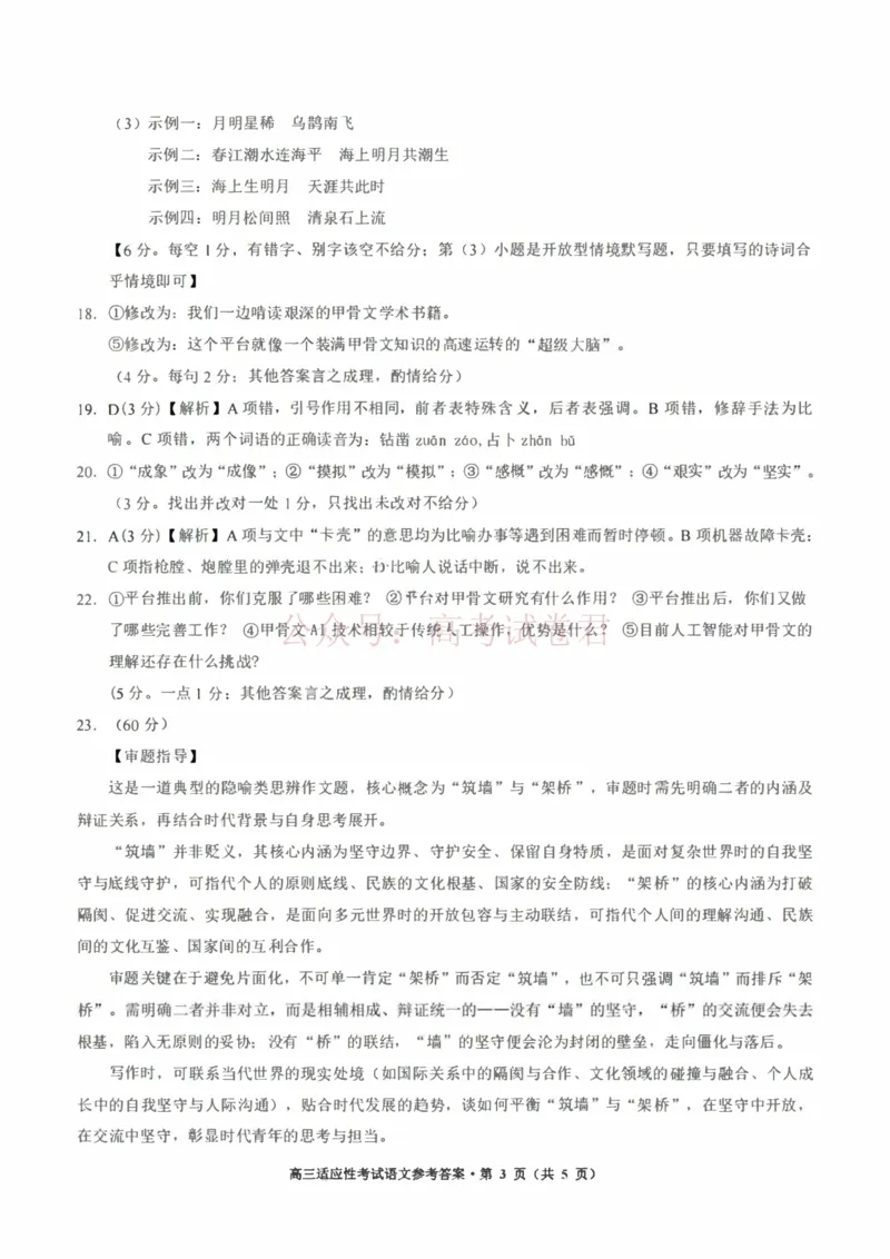 语文试卷答案-2026年贵州省普通高中学业水平选择性考试科目适应性测试_2026届贵州省高三4月试适应性测试_01语文_贵州省高三4月试适应性测试
