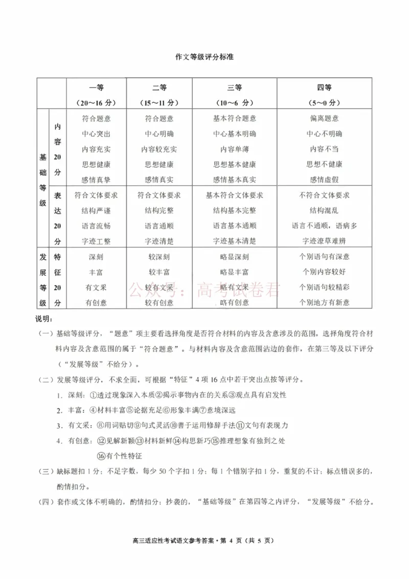 语文试卷答案-2026年贵州省普通高中学业水平选择性考试科目适应性测试_2026届贵州省高三4月试适应性测试_01语文_贵州省高三4月试适应性测试