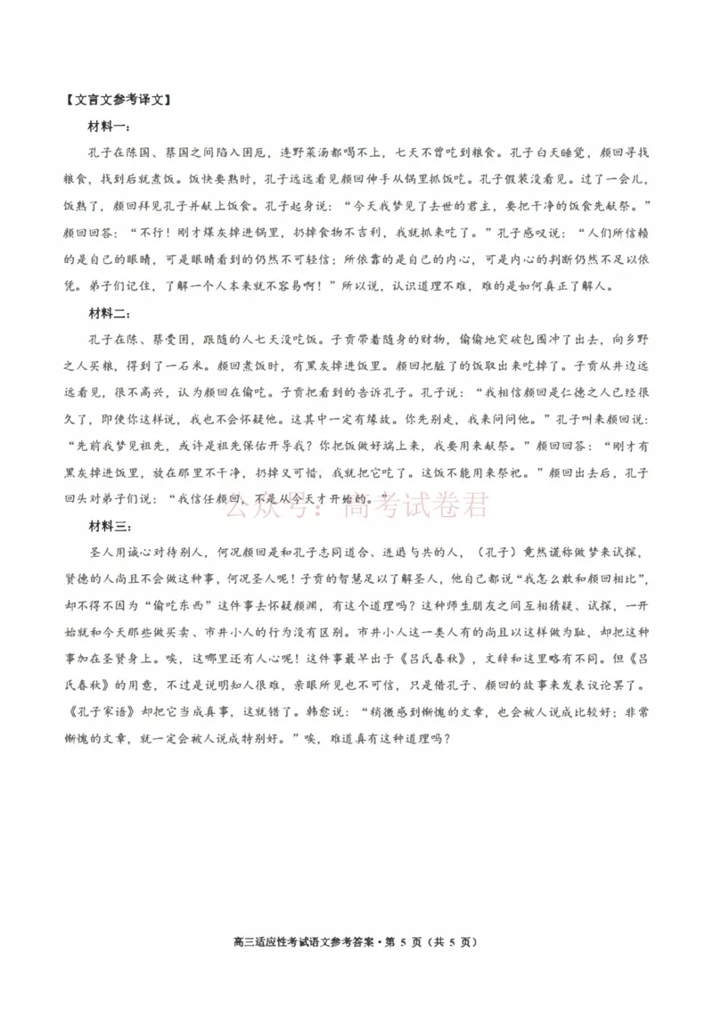 语文试卷答案-2026年贵州省普通高中学业水平选择性考试科目适应性测试_2026届贵州省高三4月试适应性测试_01语文_贵州省高三4月试适应性测试