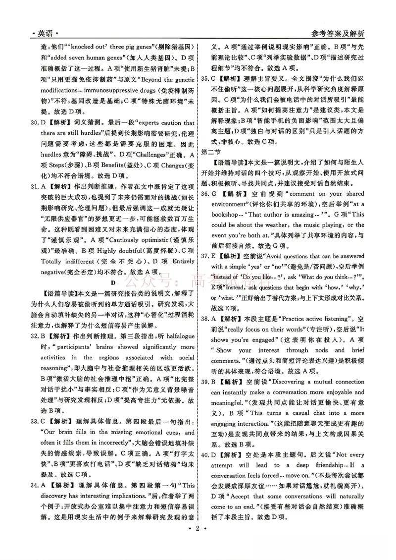 辽宁名校联盟2025-2026学年高三下学期4月模拟英语（含答案）_副本_2026年辽宁名校联盟高三下学期4月模拟考试全科_03英语_辽宁名校联盟高三下学期4月模拟考试
