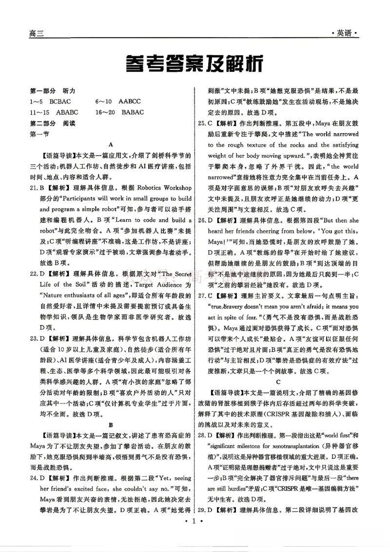 辽宁名校联盟2025-2026学年高三下学期4月模拟英语（含答案）_副本_2026年辽宁名校联盟高三下学期4月模拟考试全科_03英语_辽宁名校联盟高三下学期4月模拟考试