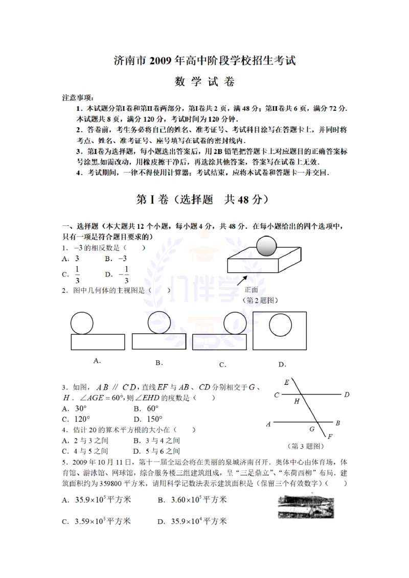 2009年山东省济南市中考数学试卷及答案_12.2026年4月全国各地高考模拟卷_2026版初中金考卷&bull;45套中考试卷汇编系列合集_全国版中考真题(1)_各省市《历年中考真题》2013-2024(10)_山东