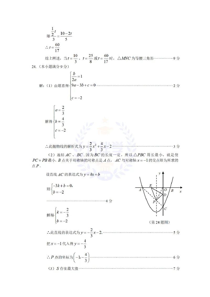 2009年山东省济南市中考数学试卷及答案_12.2026年4月全国各地高考模拟卷_2026版初中金考卷&bull;45套中考试卷汇编系列合集_全国版中考真题(1)_各省市《历年中考真题》2013-2024(10)_山东
