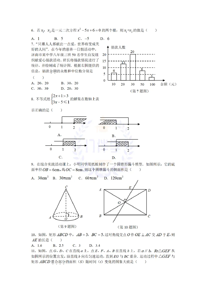 2009年山东省济南市中考数学试卷及答案_12.2026年4月全国各地高考模拟卷_2026版初中金考卷&bull;45套中考试卷汇编系列合集_全国版中考真题(1)_各省市《历年中考真题》2013-2024(10)_山东