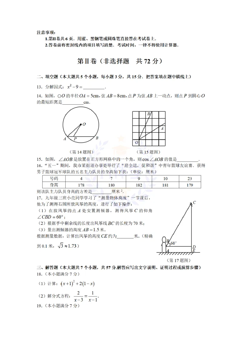 2009年山东省济南市中考数学试卷及答案_12.2026年4月全国各地高考模拟卷_2026版初中金考卷&bull;45套中考试卷汇编系列合集_全国版中考真题(1)_各省市《历年中考真题》2013-2024(10)_山东