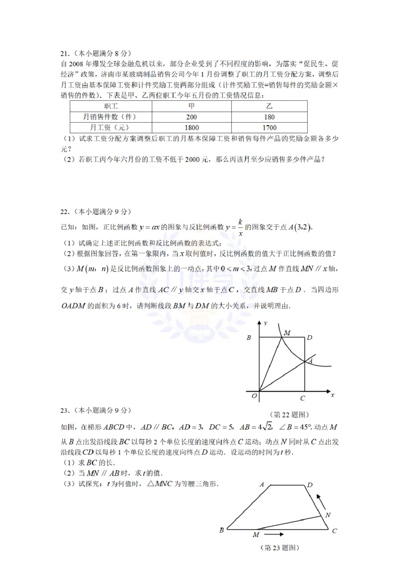 2009年山东省济南市中考数学试卷及答案_12.2026年4月全国各地高考模拟卷_2026版初中金考卷&bull;45套中考试卷汇编系列合集_全国版中考真题(1)_各省市《历年中考真题》2013-2024(10)_山东