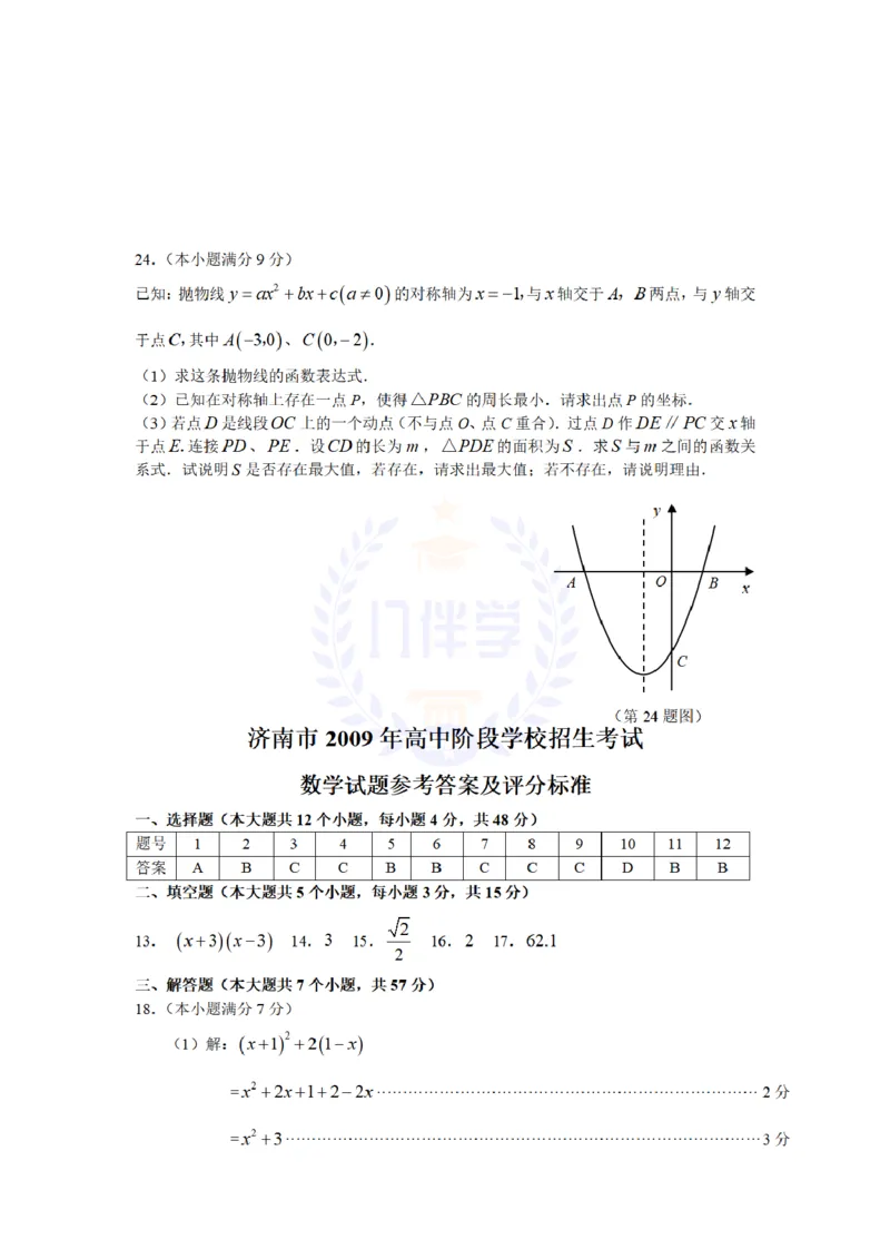 2009年山东省济南市中考数学试卷及答案_12.2026年4月全国各地高考模拟卷_2026版初中金考卷&bull;45套中考试卷汇编系列合集_全国版中考真题(1)_各省市《历年中考真题》2013-2024(10)_山东