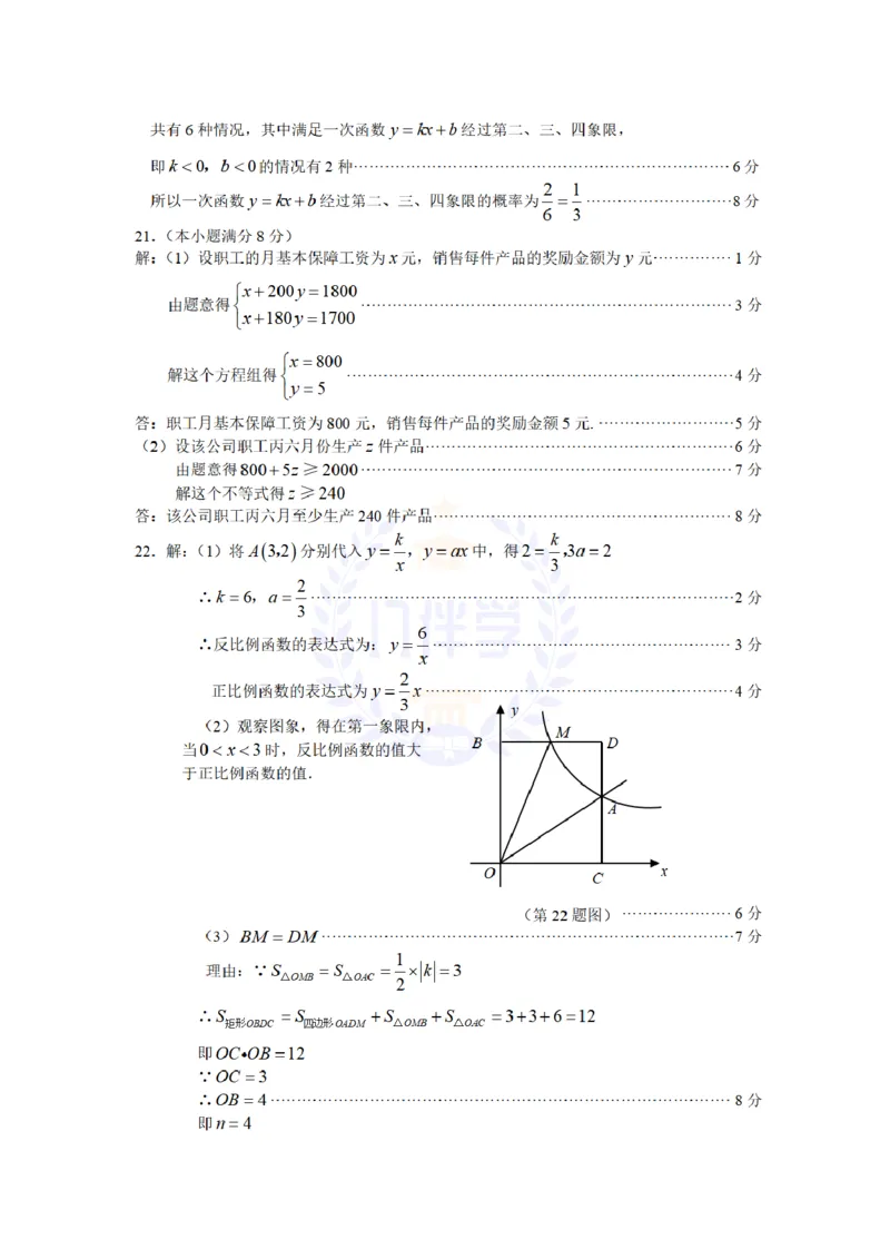 2009年山东省济南市中考数学试卷及答案_12.2026年4月全国各地高考模拟卷_2026版初中金考卷&bull;45套中考试卷汇编系列合集_全国版中考真题(1)_各省市《历年中考真题》2013-2024(10)_山东