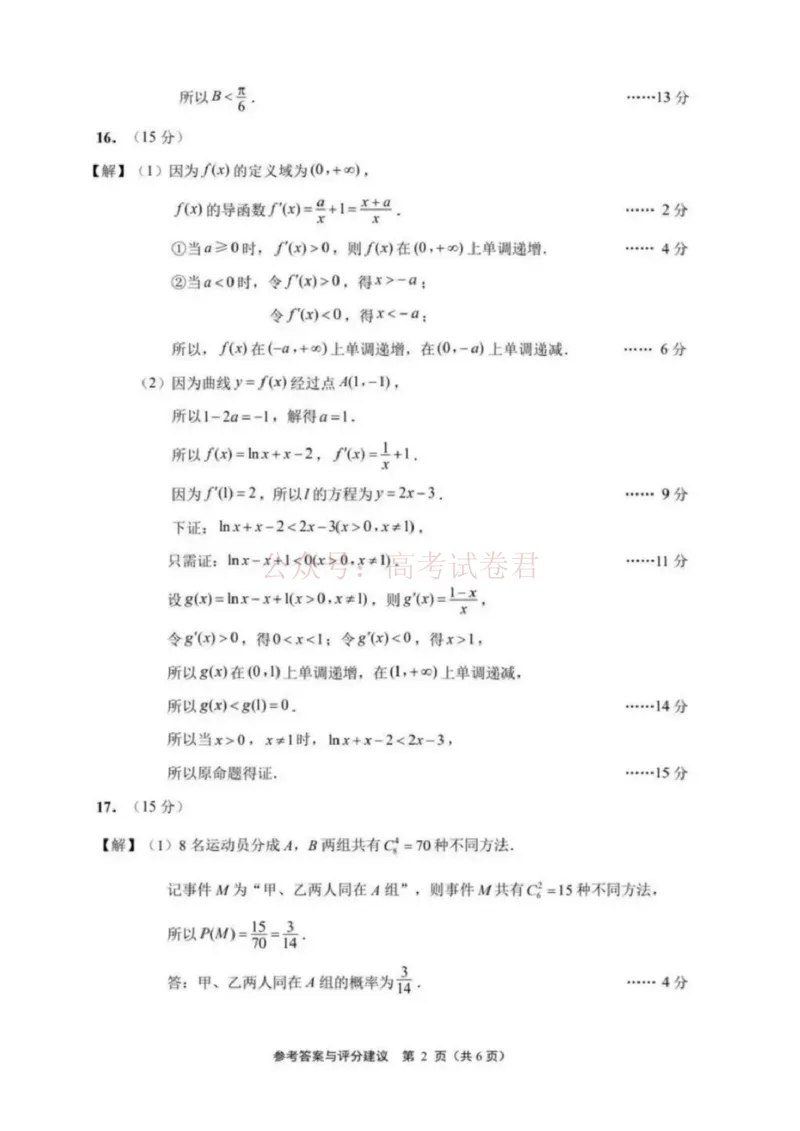 苏北七市二模数学答案_2026届江苏省苏北七市高三第二次调研测试_02数学_江苏省苏北七市高三第二次调研测试
