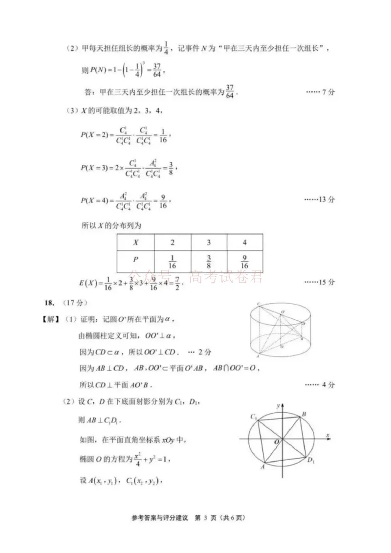 苏北七市二模数学答案_2026届江苏省苏北七市高三第二次调研测试_02数学_江苏省苏北七市高三第二次调研测试
