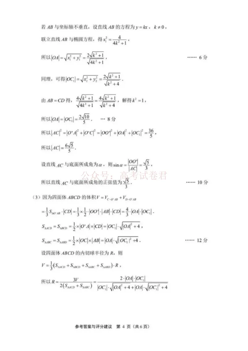 苏北七市二模数学答案_2026届江苏省苏北七市高三第二次调研测试_02数学_江苏省苏北七市高三第二次调研测试