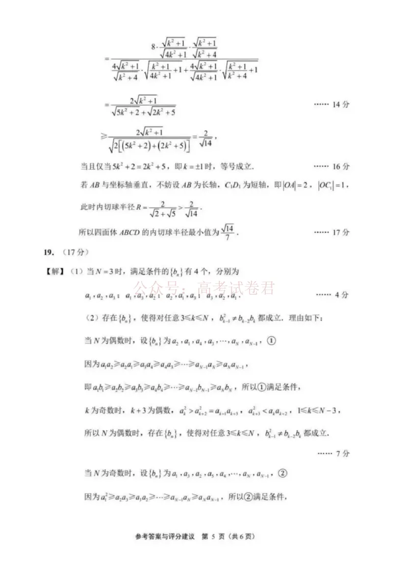 苏北七市二模数学答案_2026届江苏省苏北七市高三第二次调研测试_02数学_江苏省苏北七市高三第二次调研测试