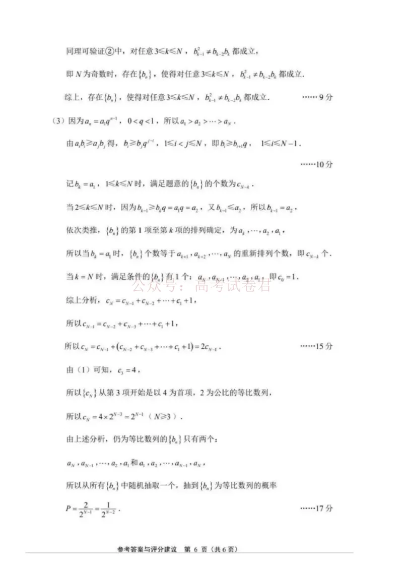 苏北七市二模数学答案_2026届江苏省苏北七市高三第二次调研测试_02数学_江苏省苏北七市高三第二次调研测试