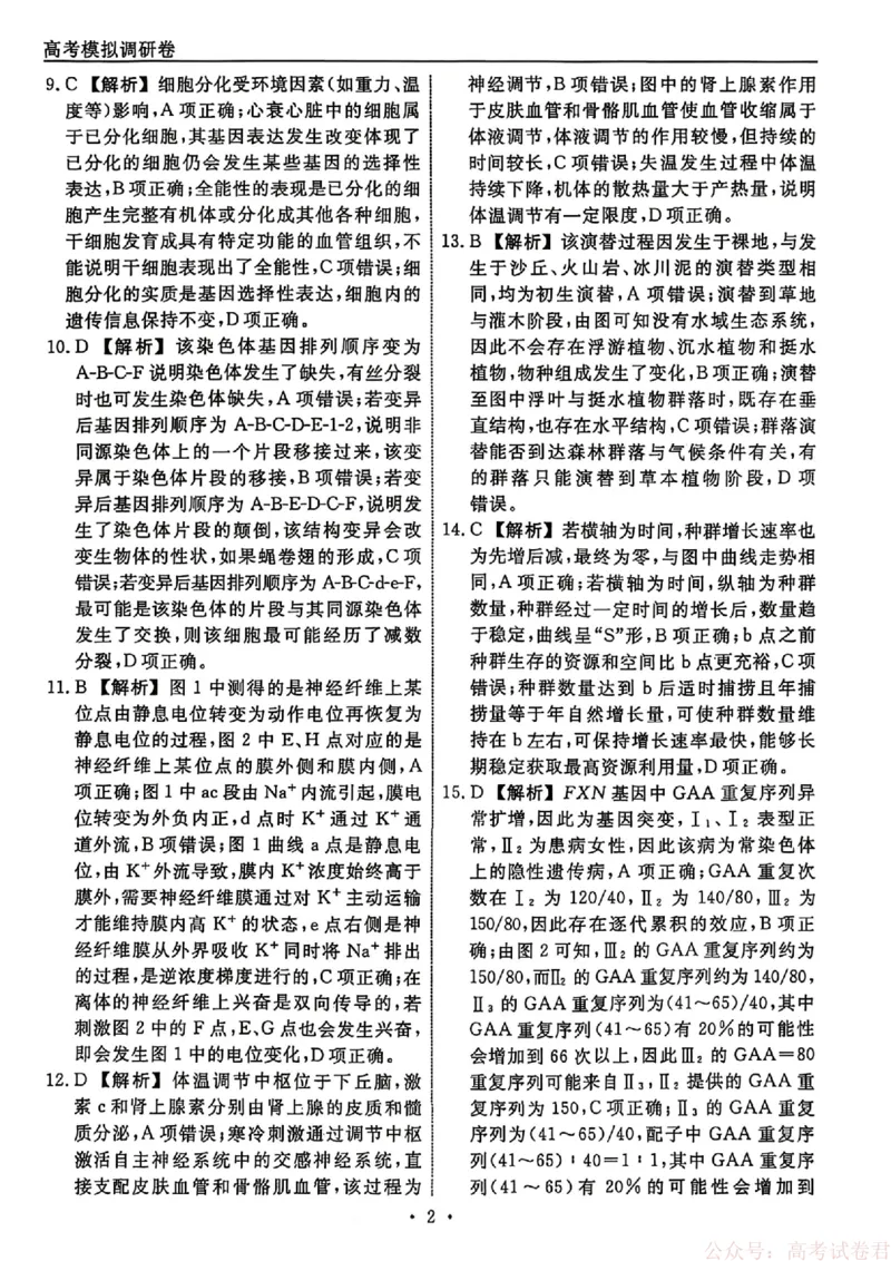 生物试卷及答案_2026年辽宁省名校联盟高考模拟调研卷试题