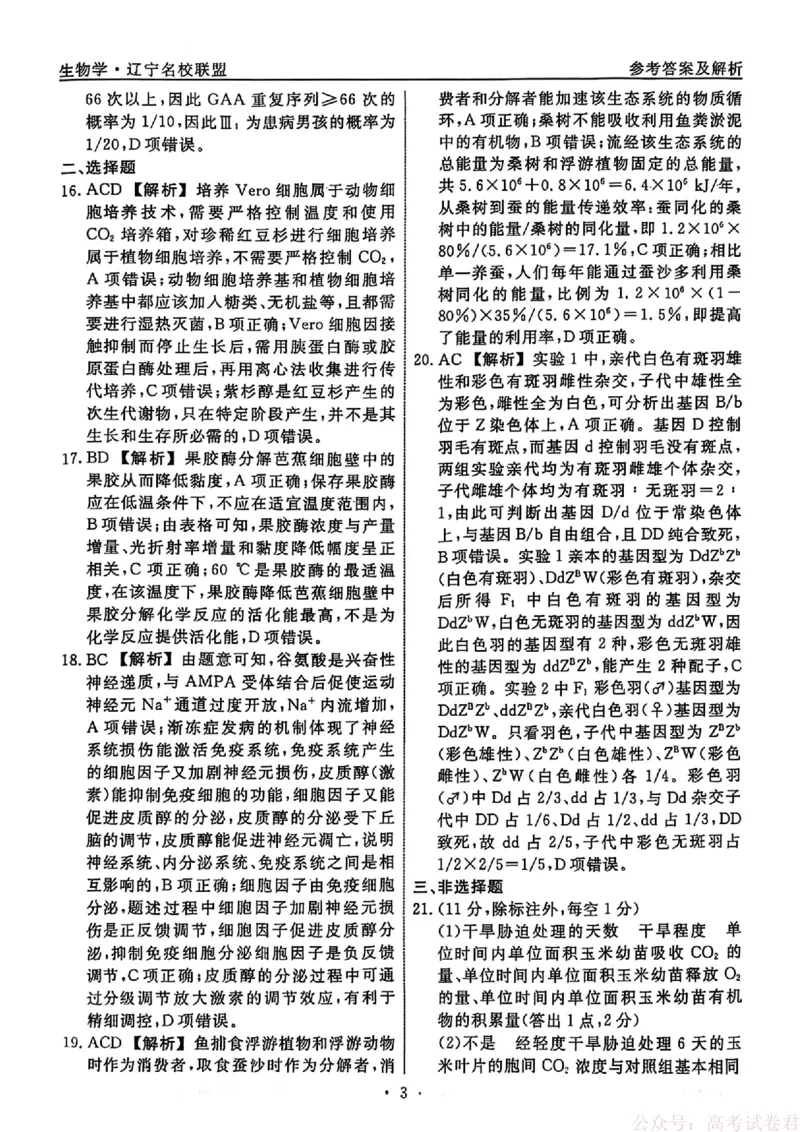生物试卷及答案_2026年辽宁省名校联盟高考模拟调研卷试题