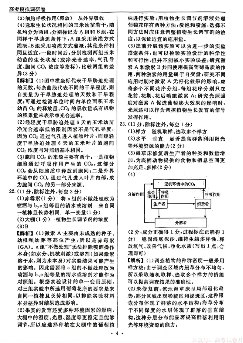 生物试卷及答案_2026年辽宁省名校联盟高考模拟调研卷试题