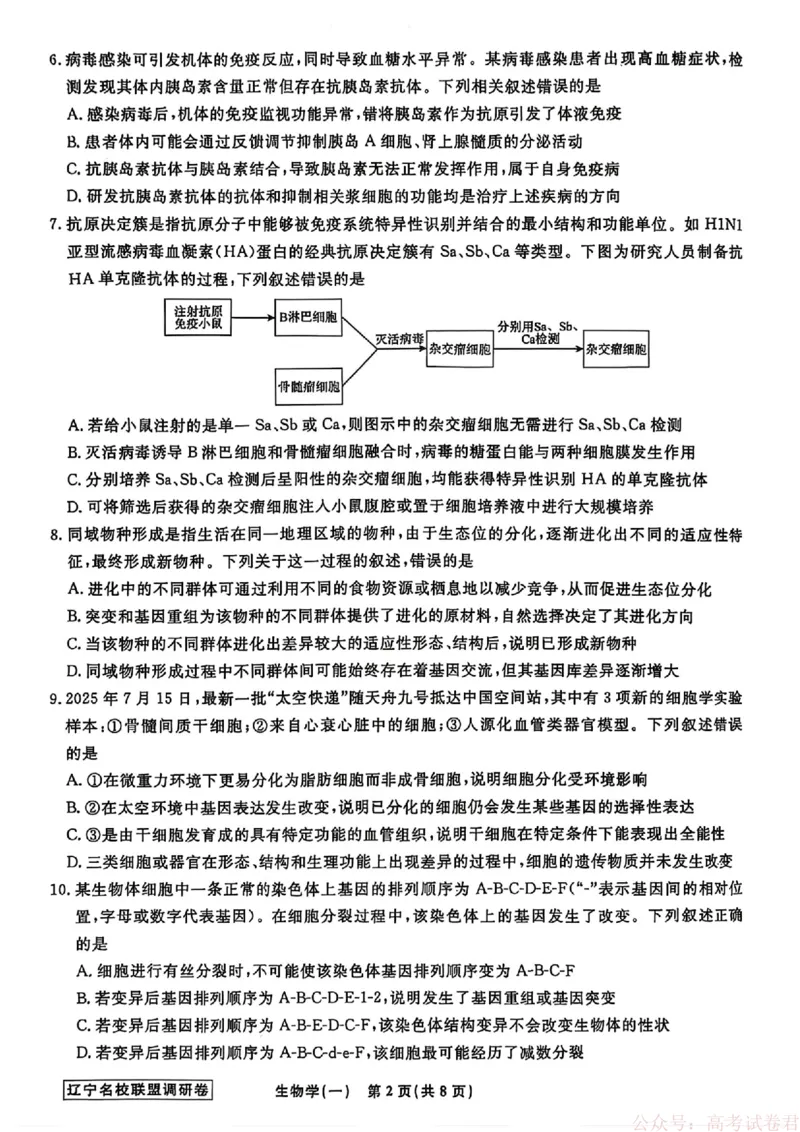生物试卷及答案_2026年辽宁省名校联盟高考模拟调研卷试题