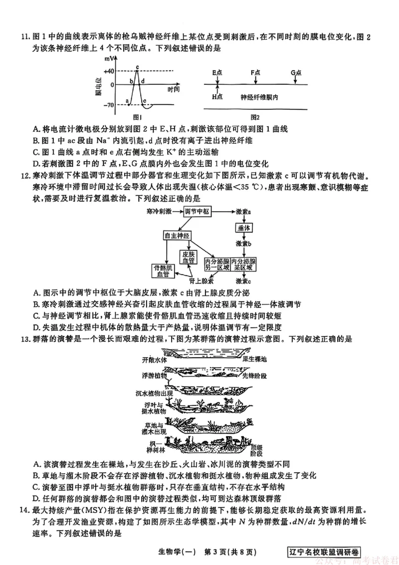 生物试卷及答案_2026年辽宁省名校联盟高考模拟调研卷试题