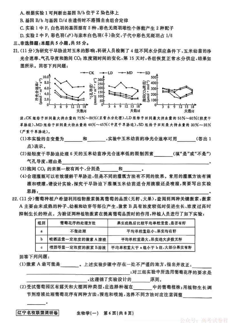 生物试卷及答案_2026年辽宁省名校联盟高考模拟调研卷试题